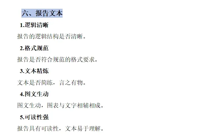 评委视角:正大杯官方评分标准拆解