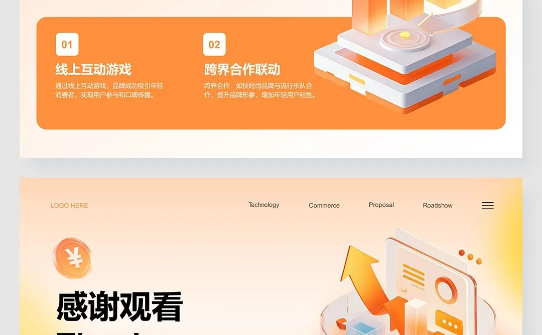 行业趋势分析PPT模版分享｜审美累积vol.13