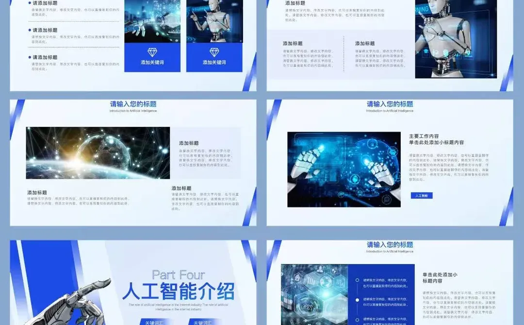 【201】蓝色人工智能AI?介绍PPT模版