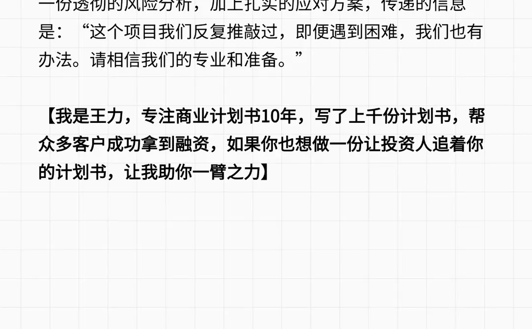 可行性研究报告里的“风险分析”,不是让你吓
