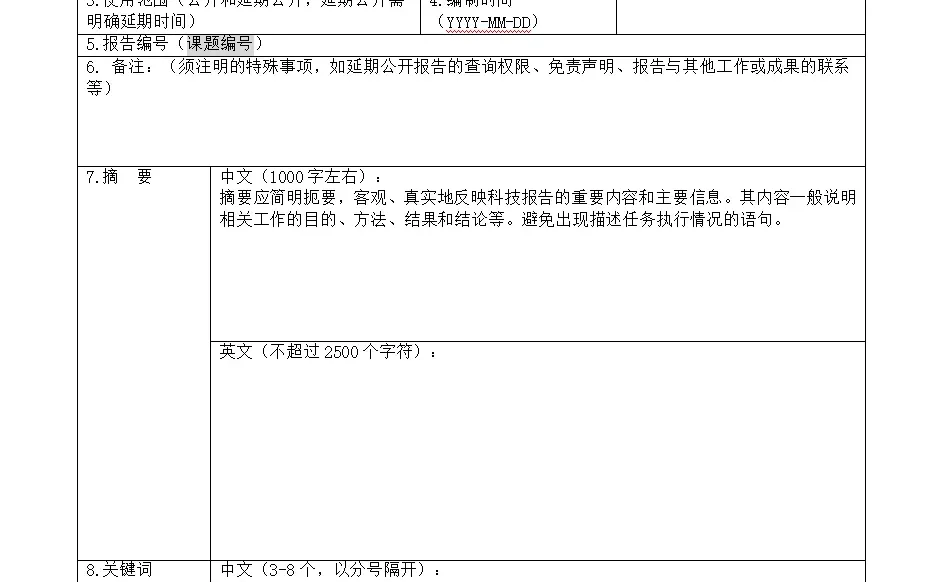 验收材料和科技报告完成了吗