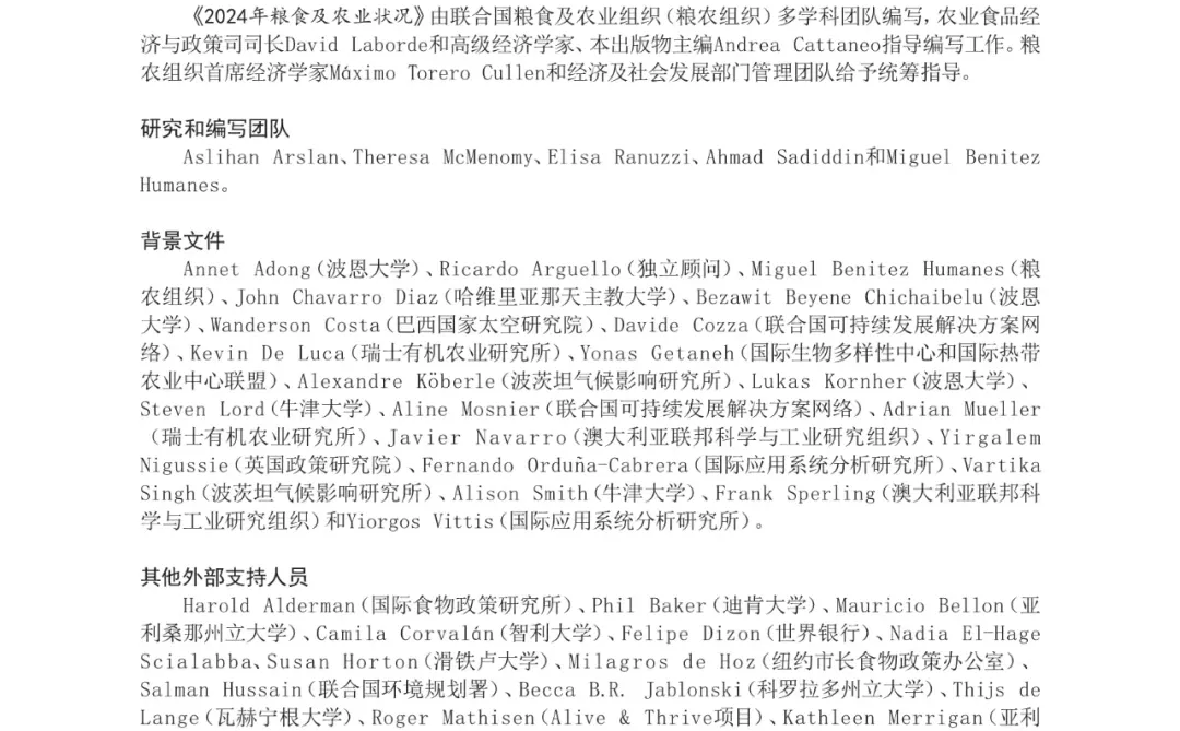2024年粮食及农业状况