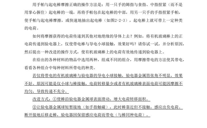 实验报告｜静电仪器与静电演示实验-pdf