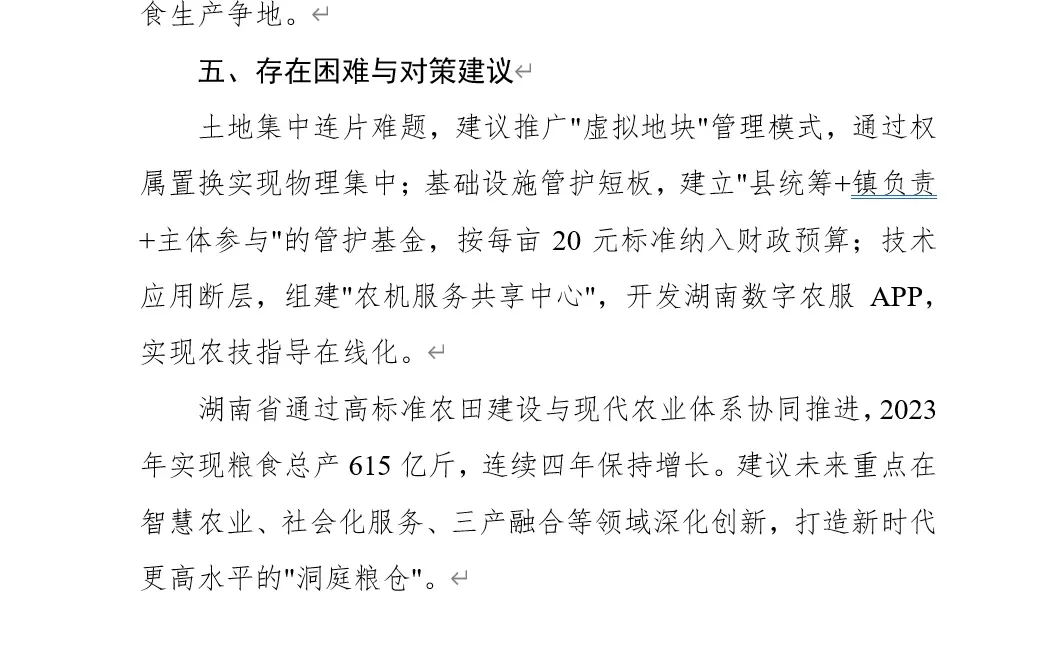 高标准农田建设和现代农业发展