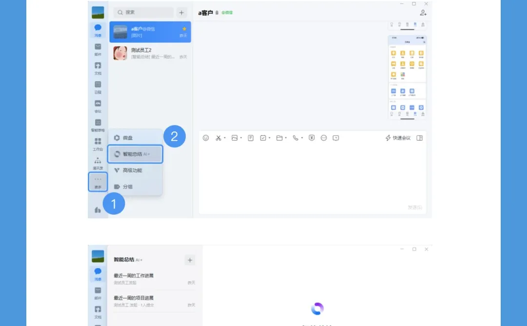 企业微信|让AI直接帮企业做客户洞察!