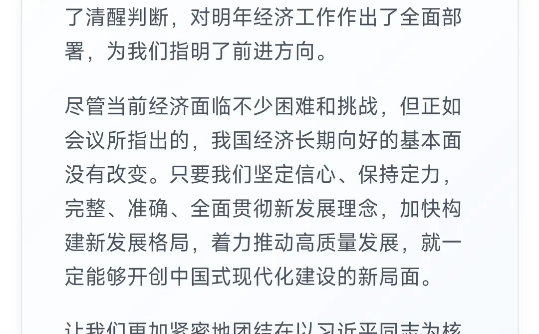 2025年中央经济工作会议深度研究