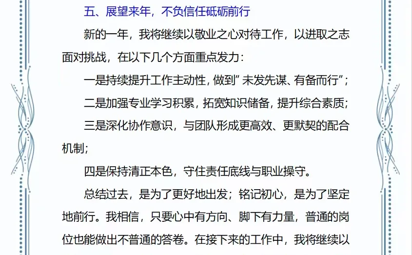 2025年述职报告【通用版】