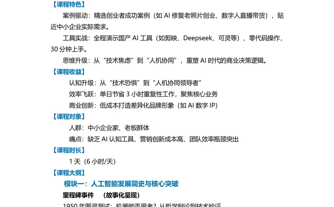 AI赋能中小企业创新与发展丨企业培训