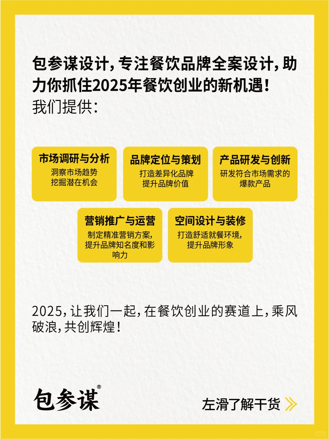 2025餐饮创业黄金赛道：回归本质，拥抱未来