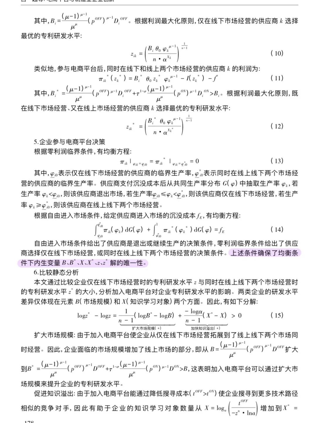 数字经济如何与实体经济融合并驱动其创新？