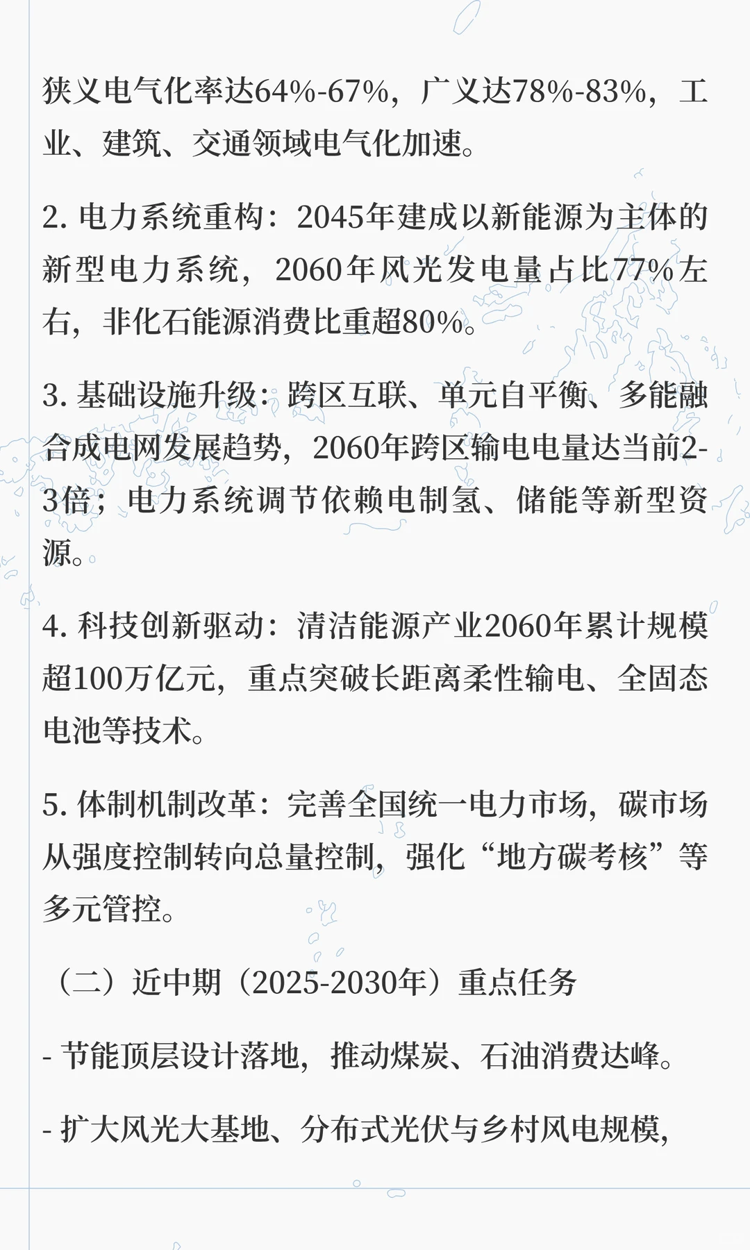 《中国能源转型展望2025》报告分析