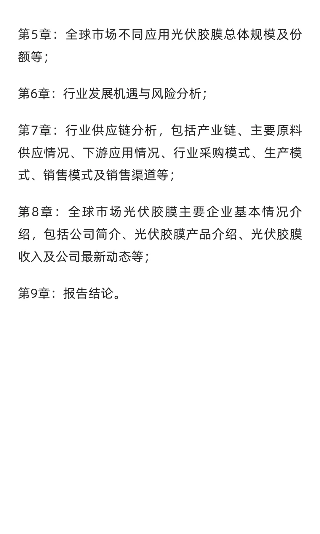 全球光伏胶膜市场规模大约为382.1亿美元