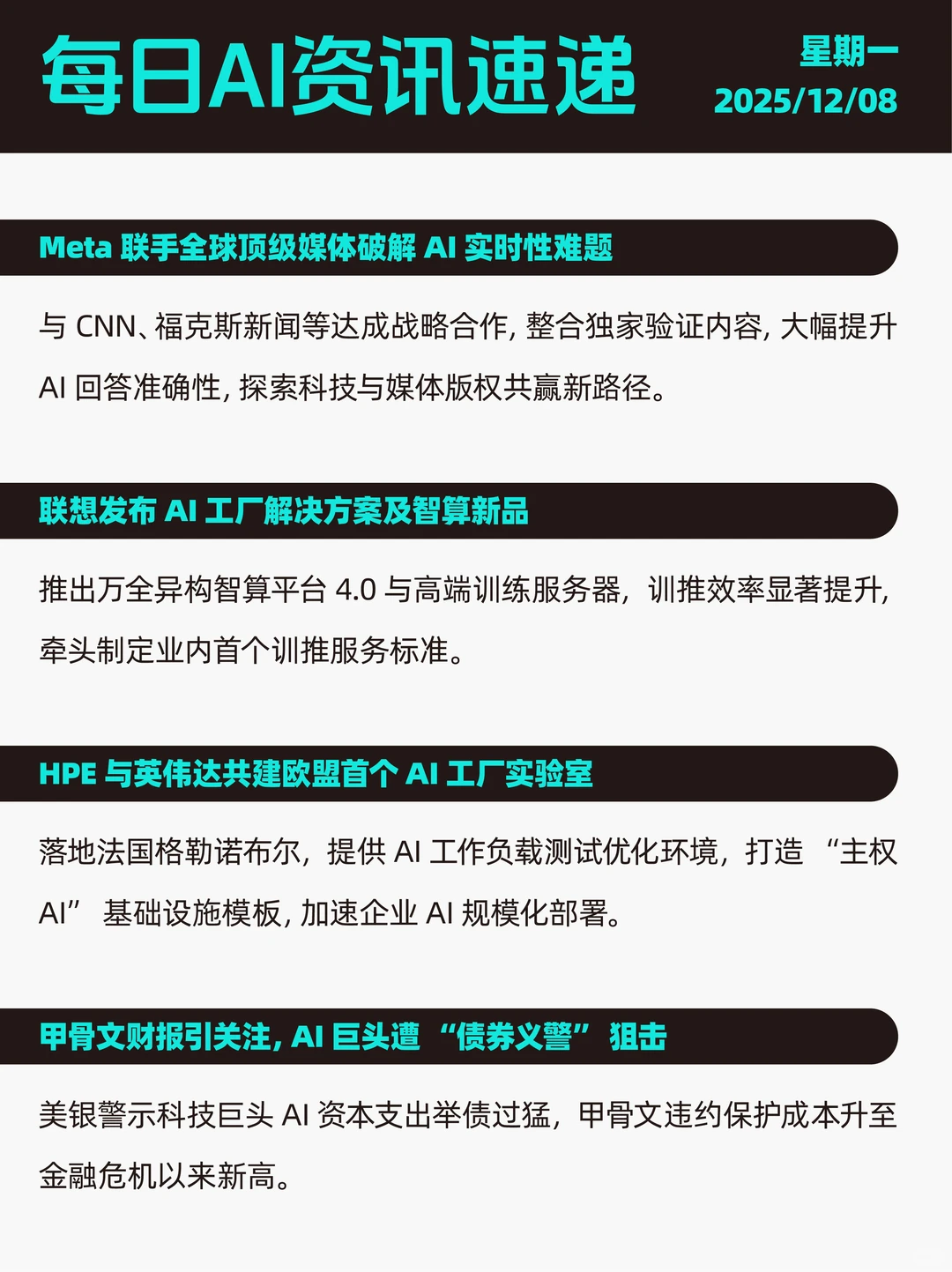 ?12.08 世界AI 圈大事速递