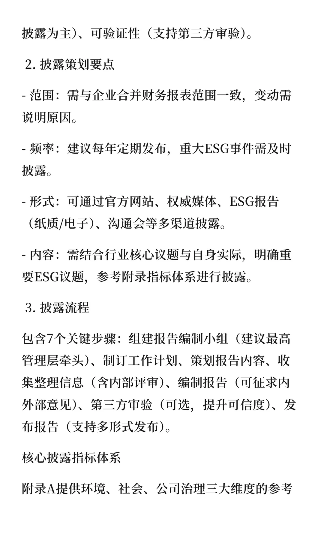 《新能源行业ESG信息披露指南（征求意见稿