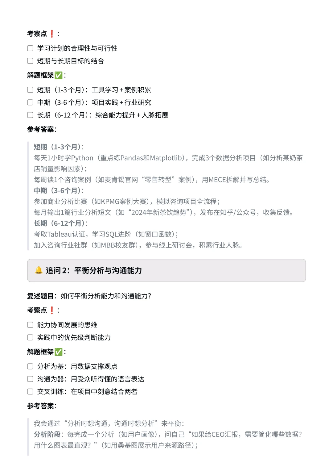 麦肯锡|战略分析面经✅