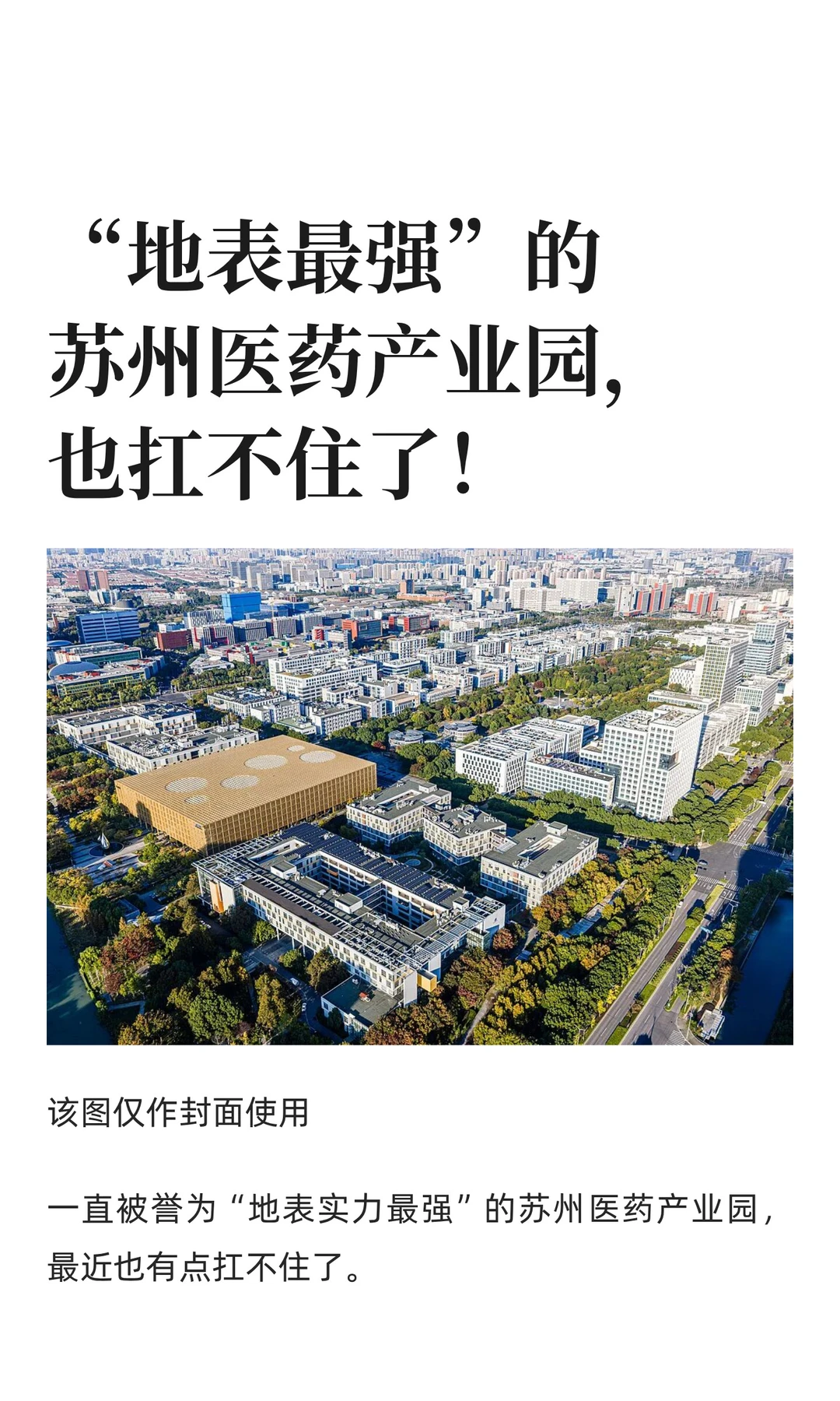 医药行业寒冬？苏州医药产业园何去何从