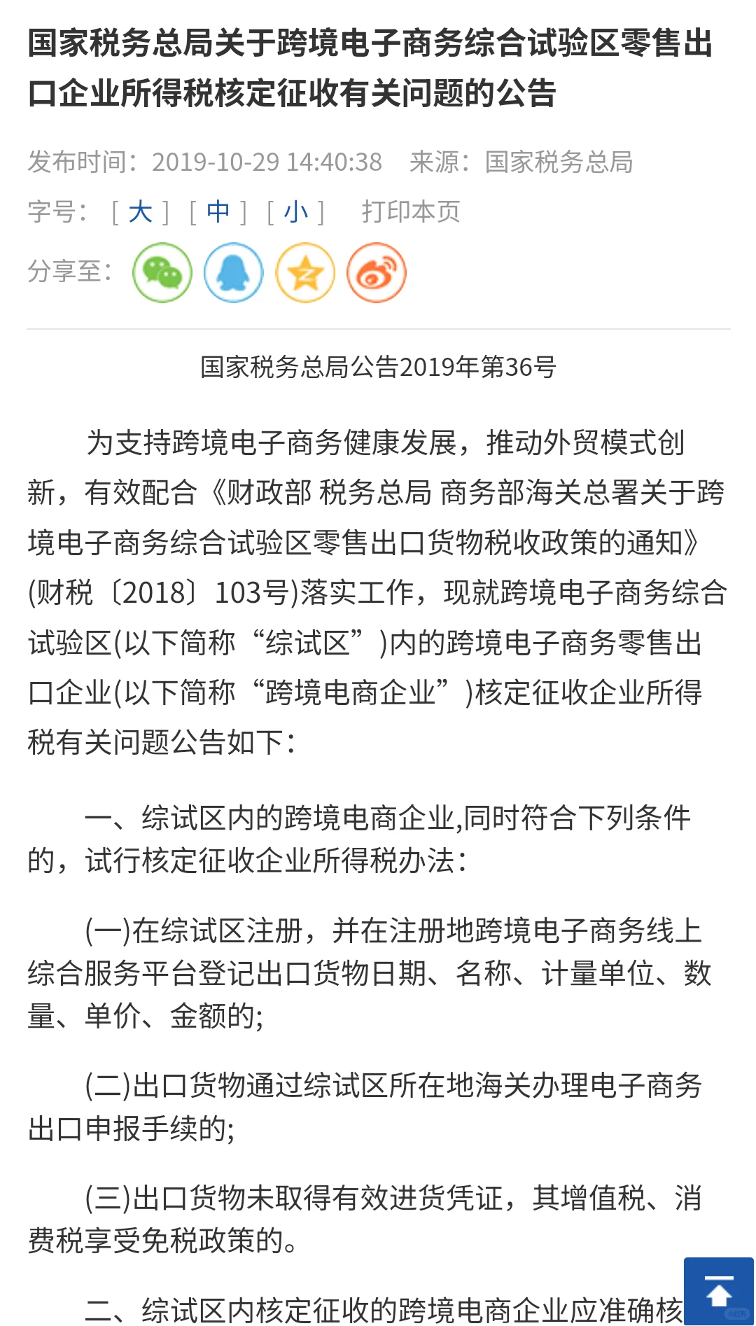 跨境电商核定政策