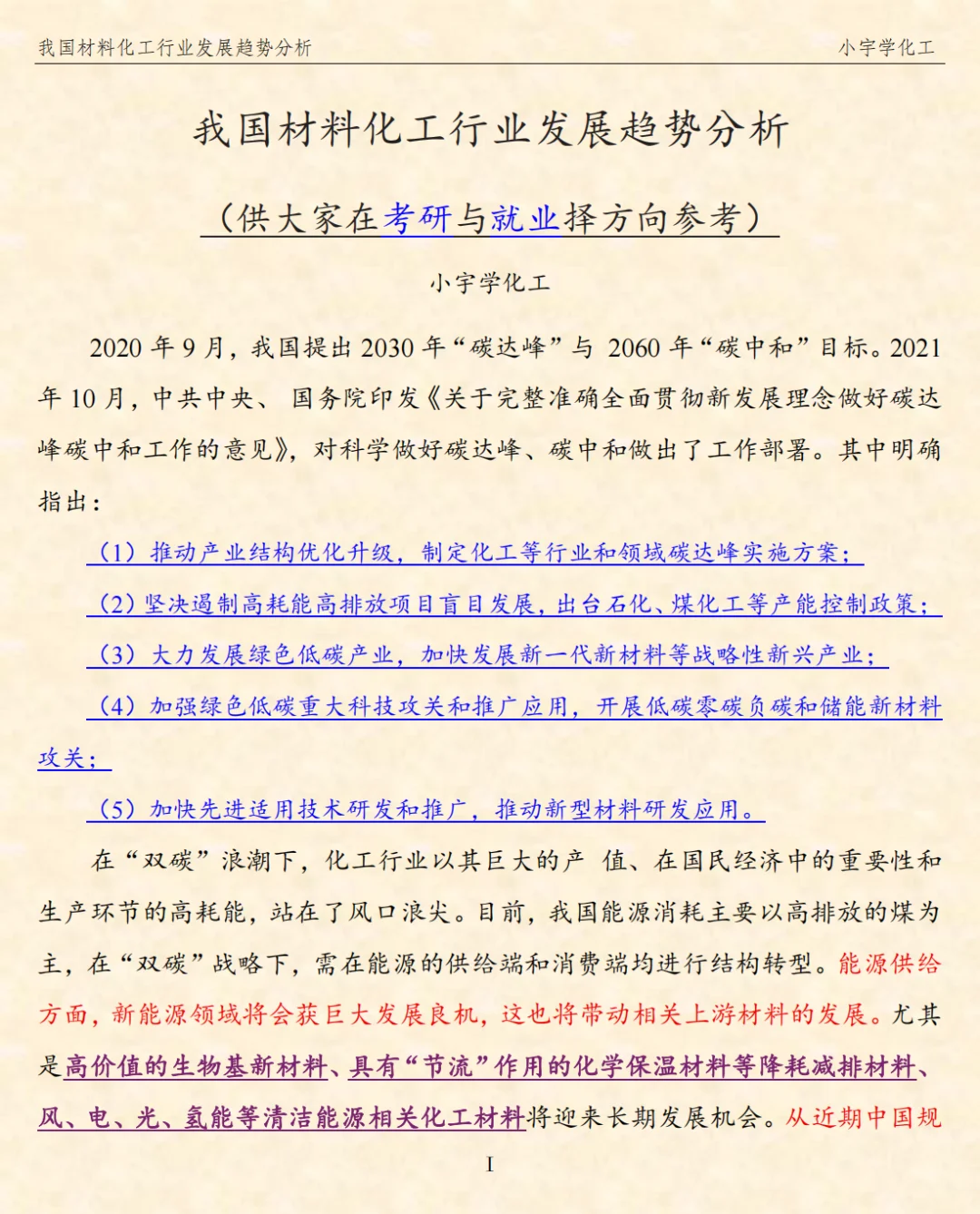 材料化工行业发展趋势分析