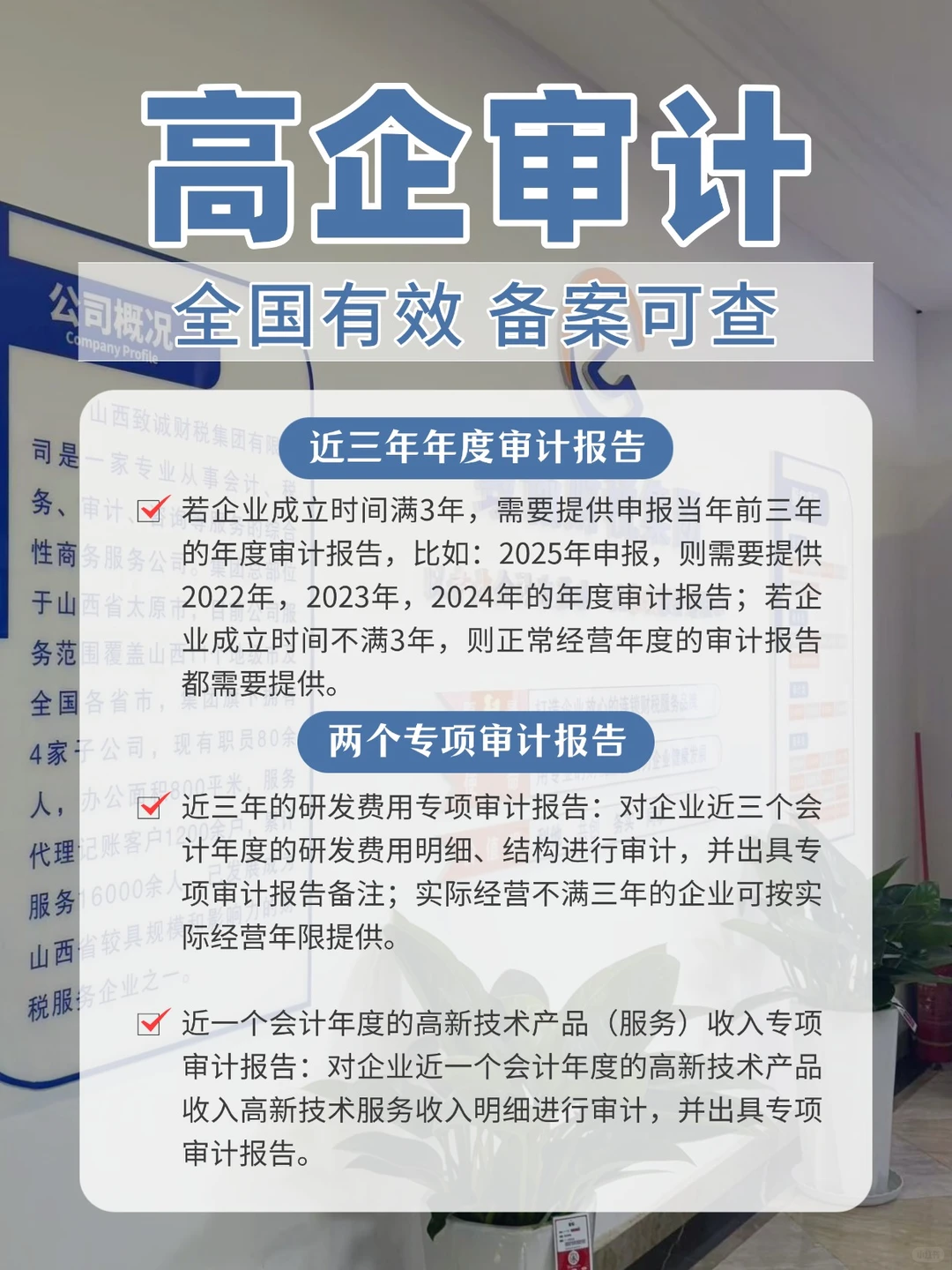高企审计“三件套”，专业、高效、合规