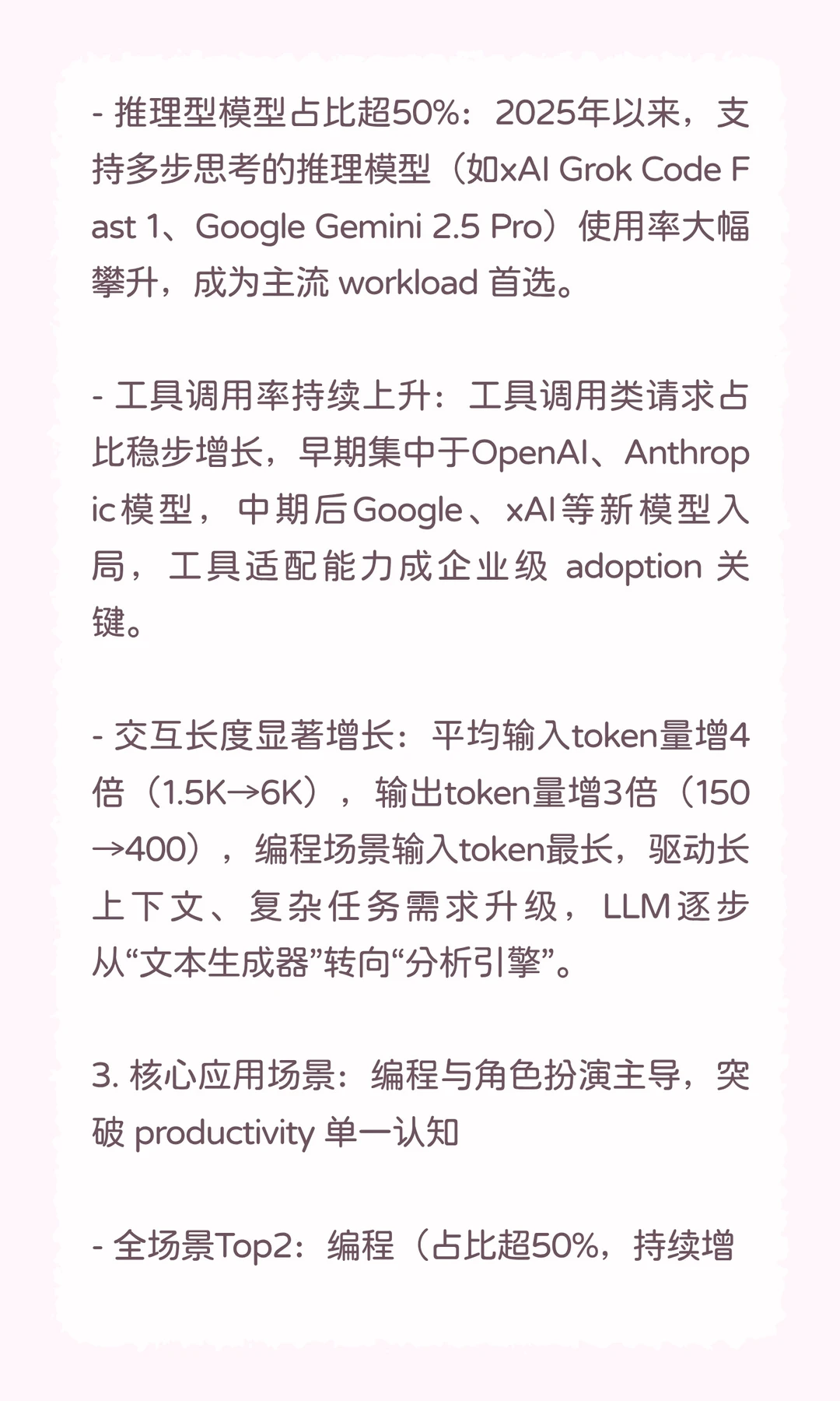 2025年LLM行业现状报告总结