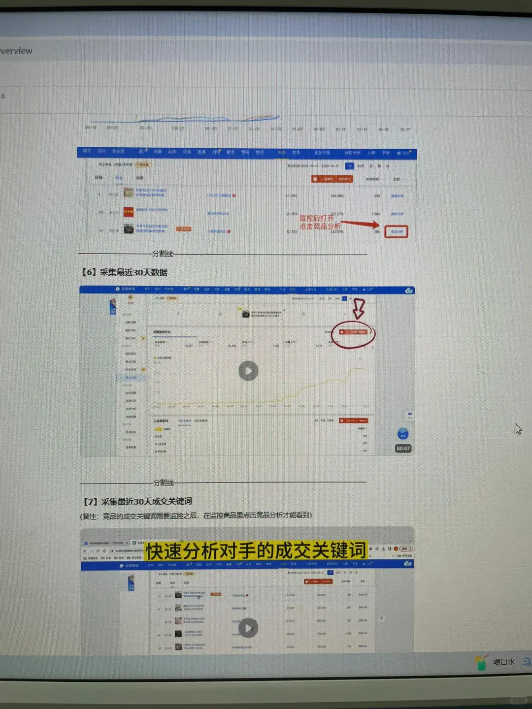 别不信，这才是真的电商竞品分析sop流程！