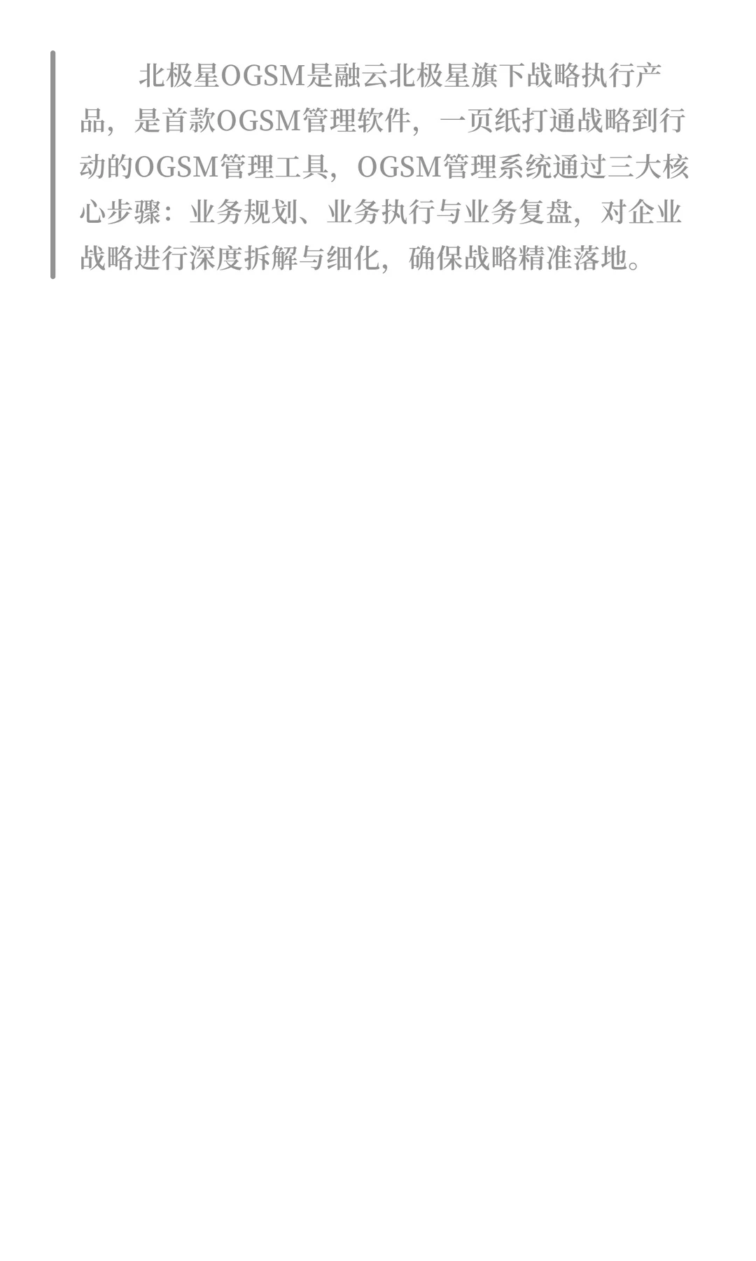 OGSM破局执行困局:企业战略落地的实战路径