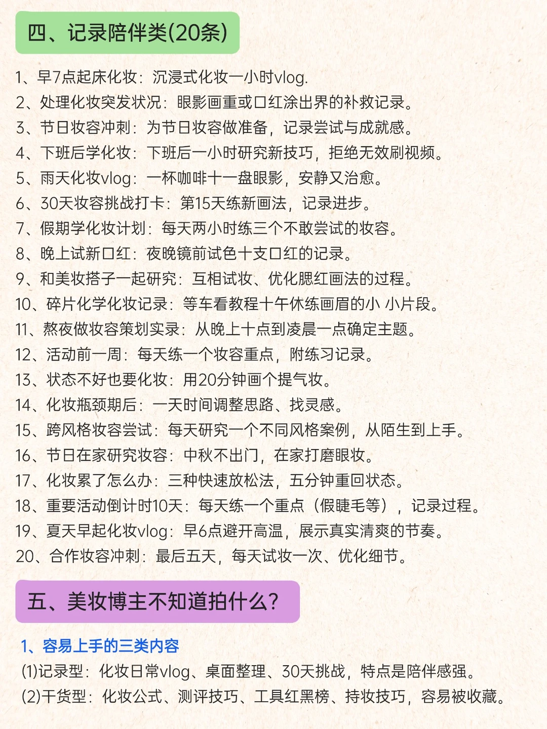 自媒体想做美妆博主，100条赛道任你选择❗