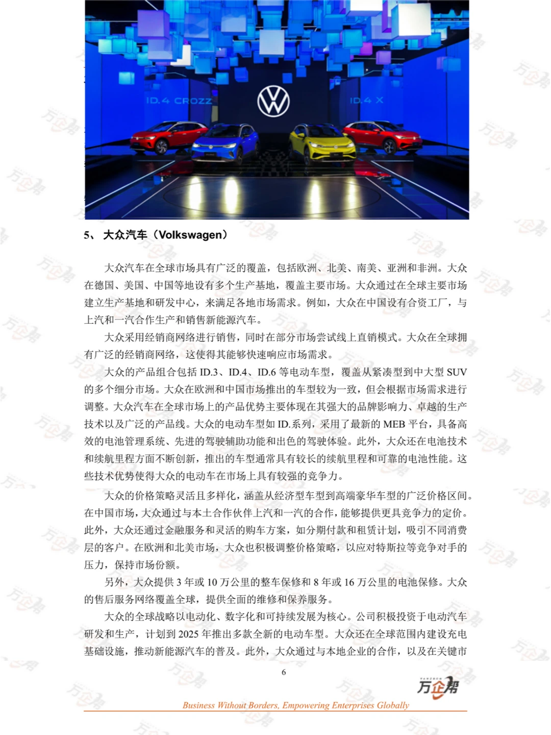 ?2025新能源汽车行业!研究报告发布啦!