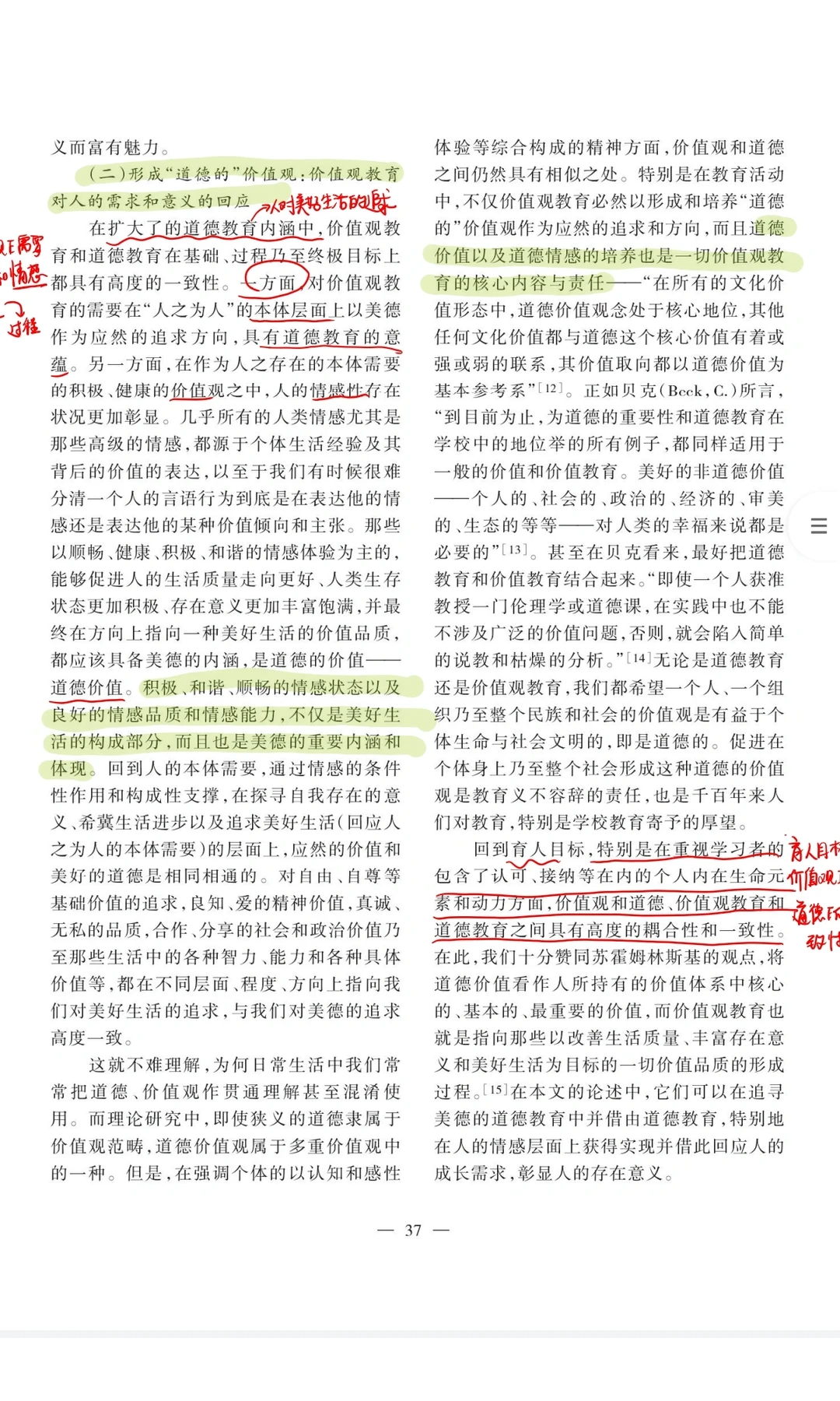 ?教育学文献阅读day37