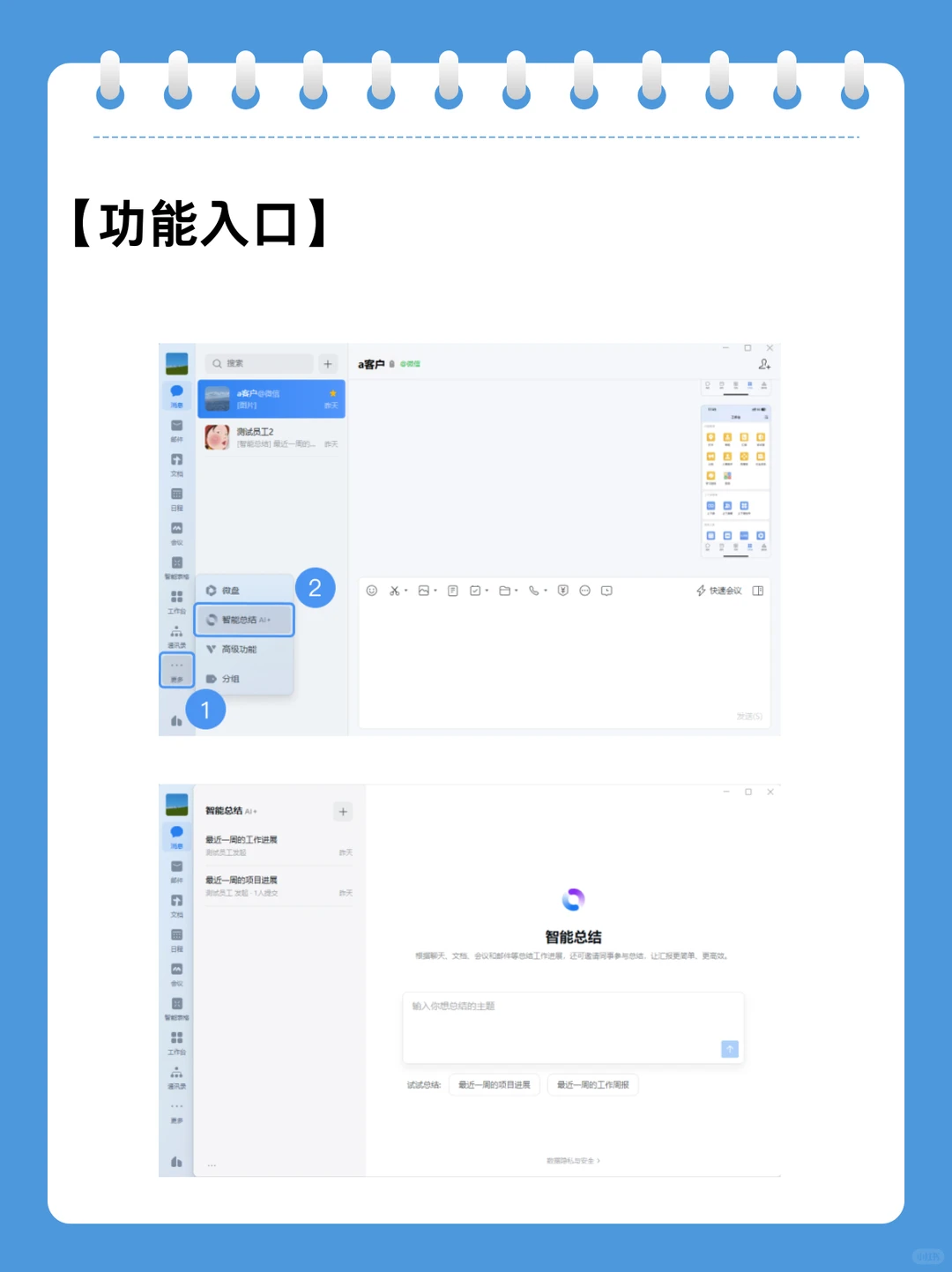 企业微信|让AI直接帮企业做客户洞察!