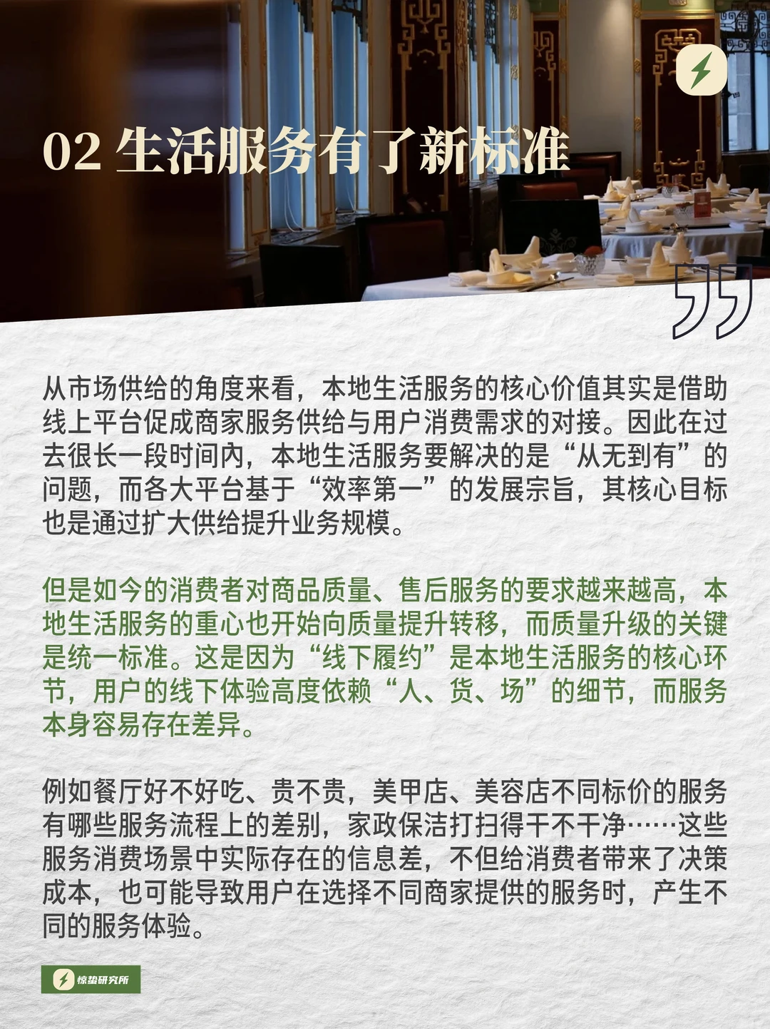 左手保障、右手体验,生活服务市场天亮了