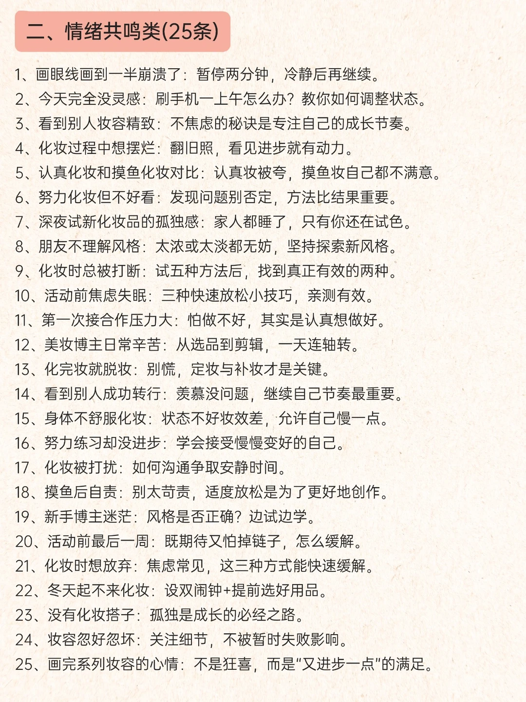 自媒体想做美妆博主，100条赛道任你选择❗