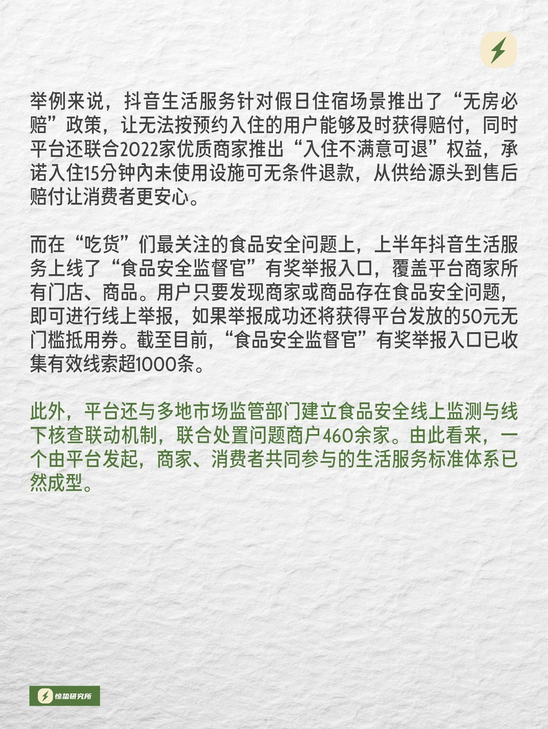 左手保障、右手体验,生活服务市场天亮了