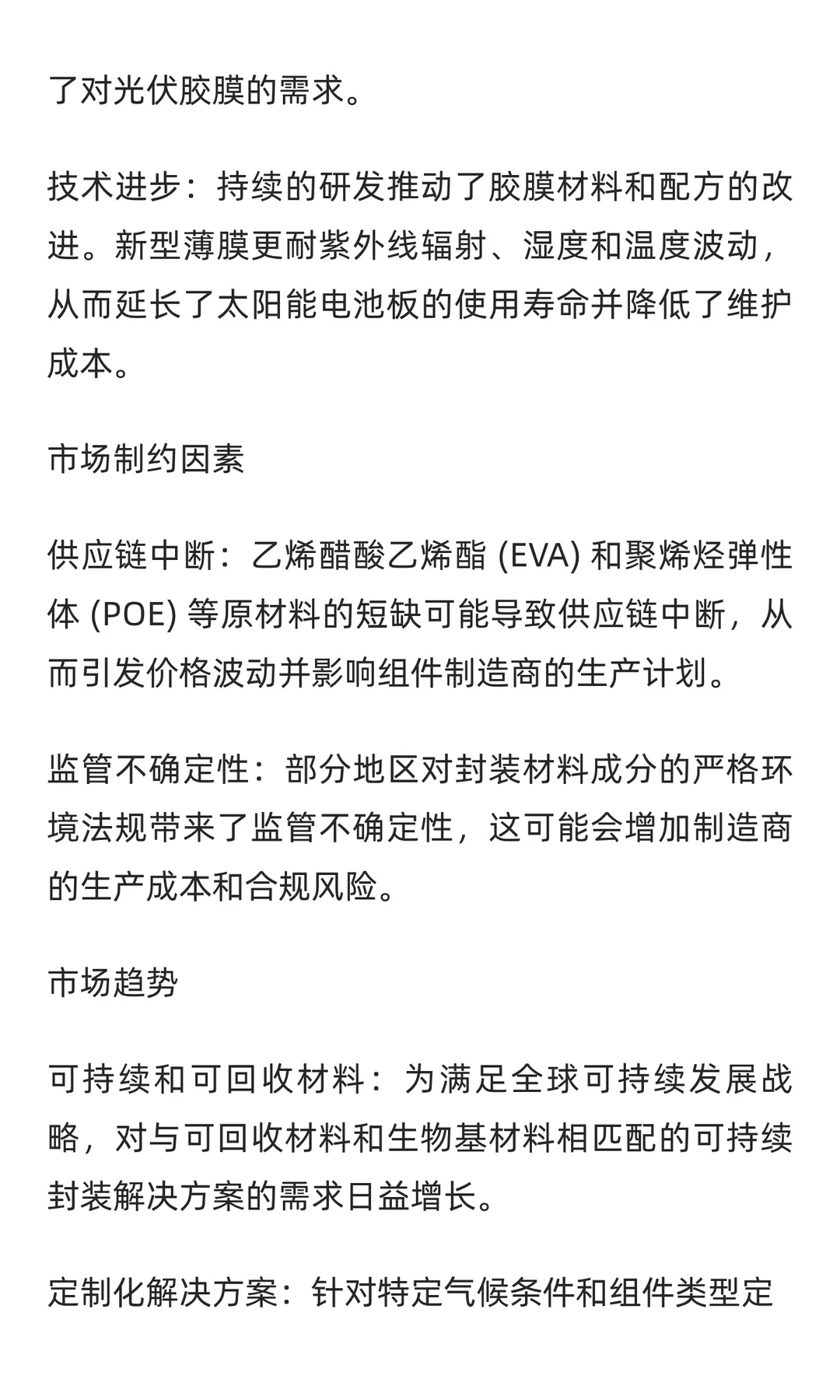 全球光伏胶膜市场规模大约为382.1亿美元