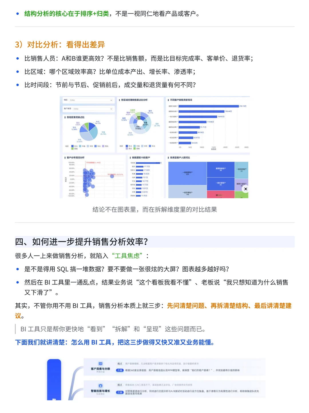 不会销售数据分析？一文搞懂关键指标和方法