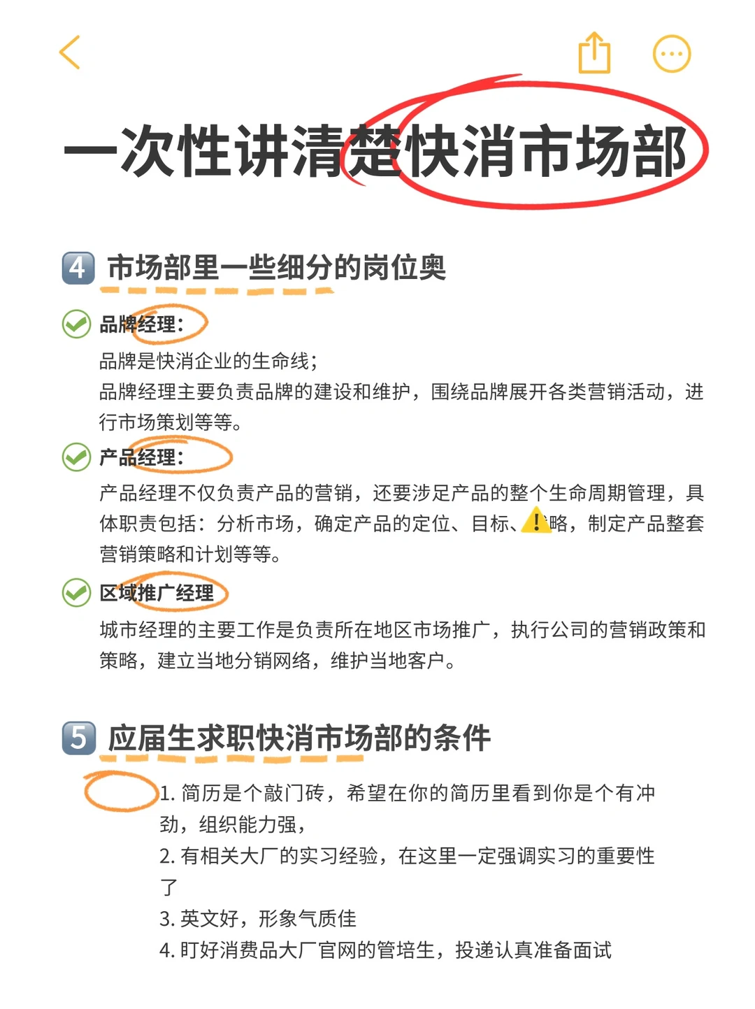 干货整理✅ 刚毕业必须了解的快消核心岗位