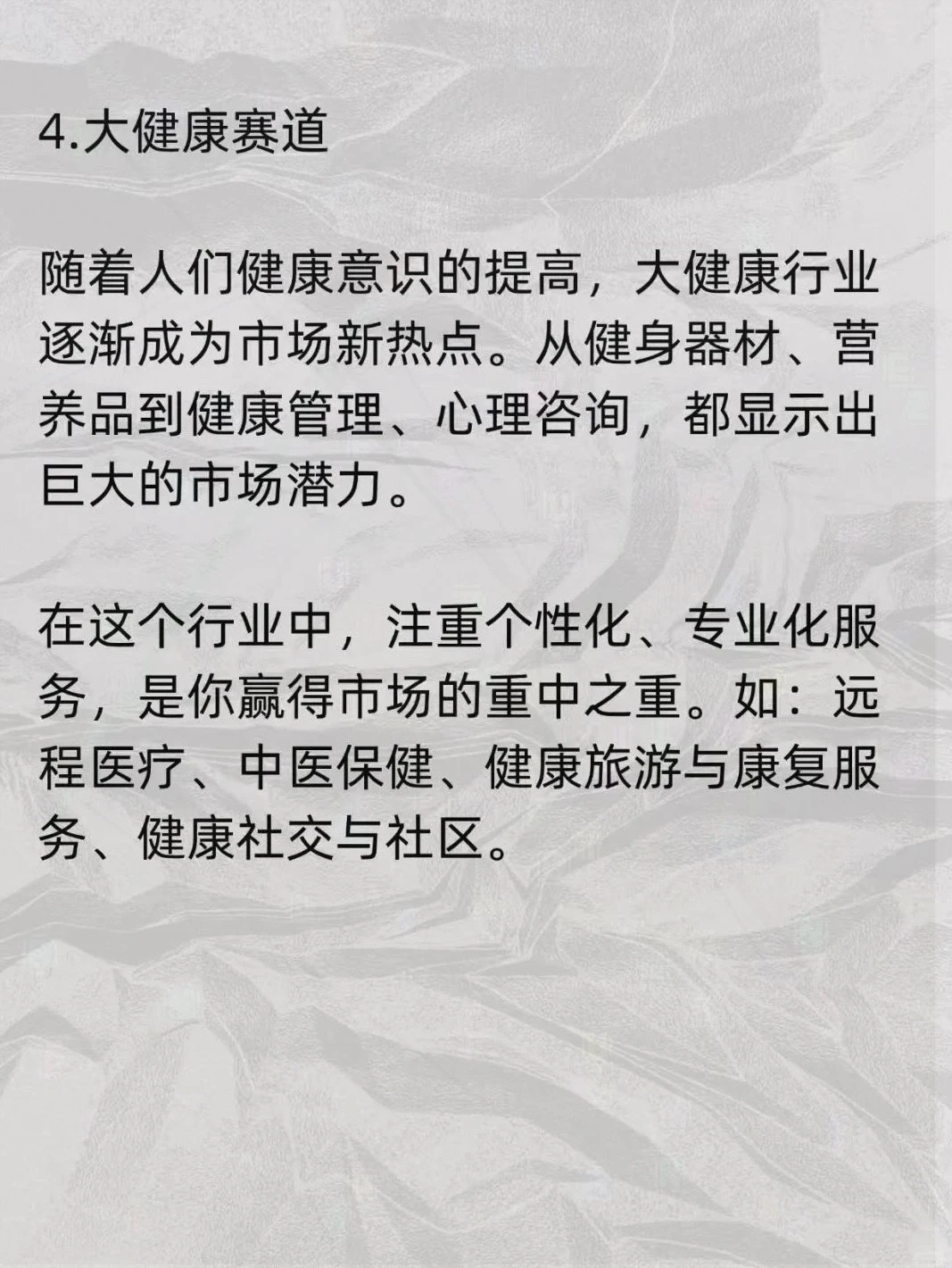 经济不好❓反而越来越好的赛道‼️