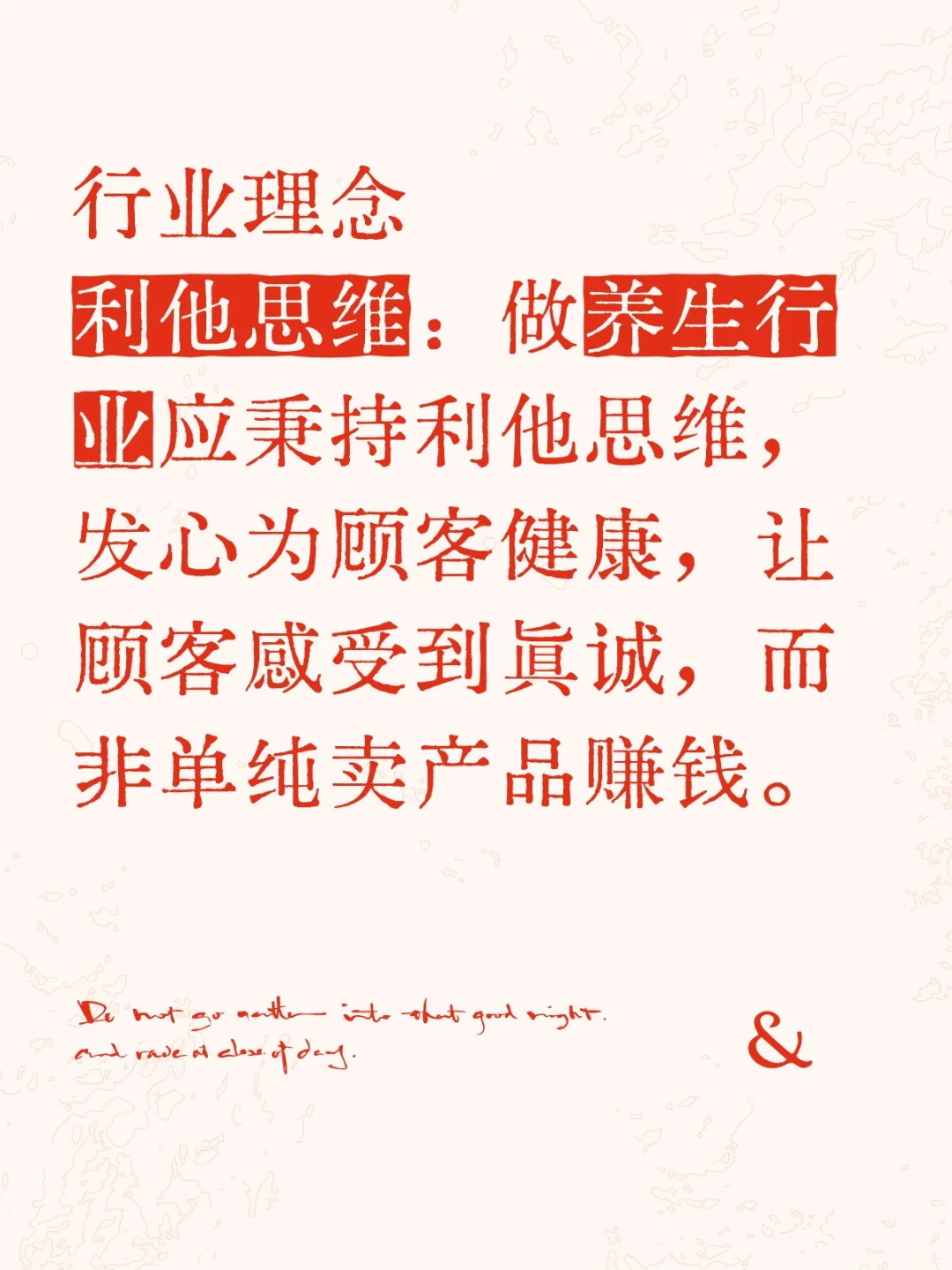 大健康行业理念