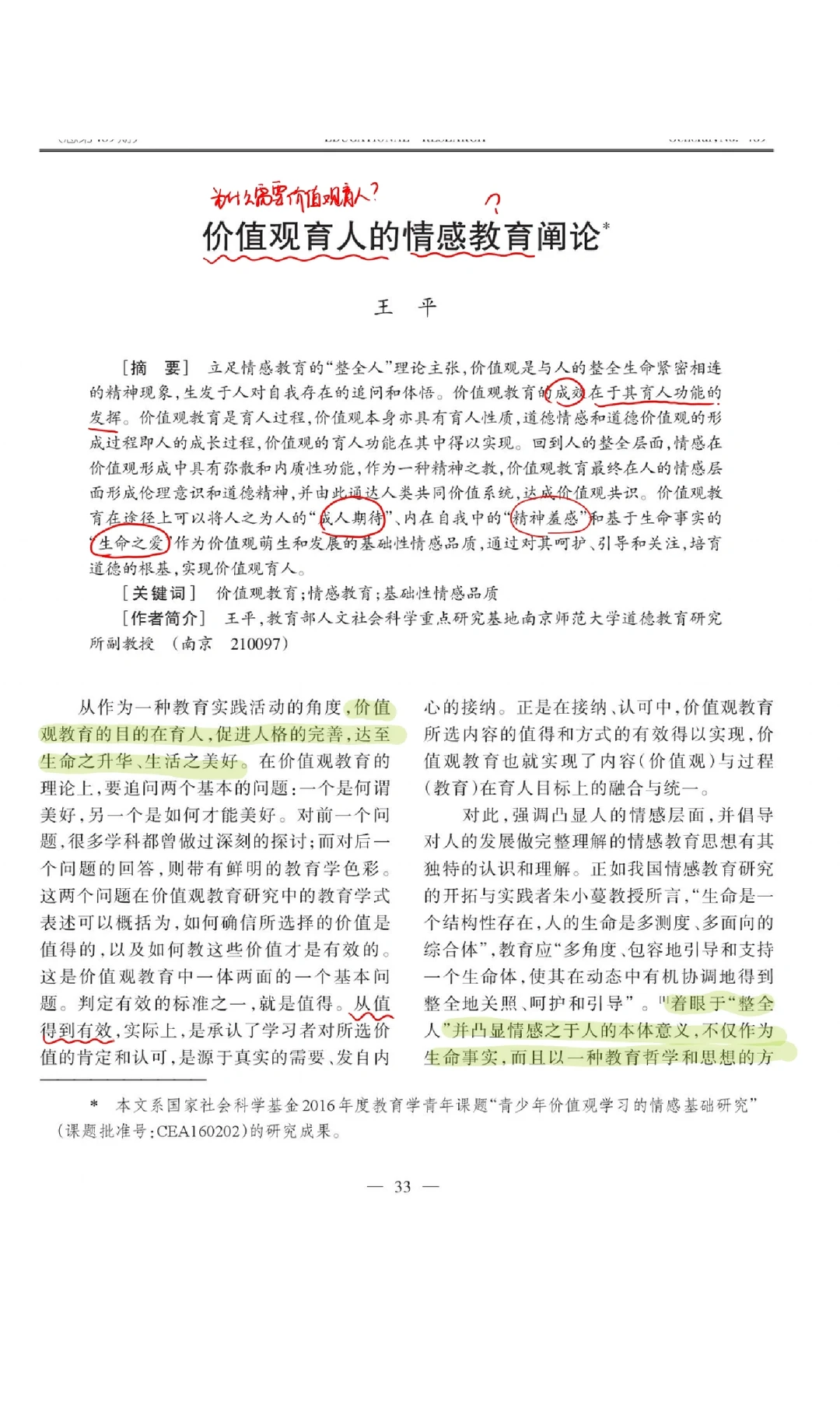 ?教育学文献阅读day37