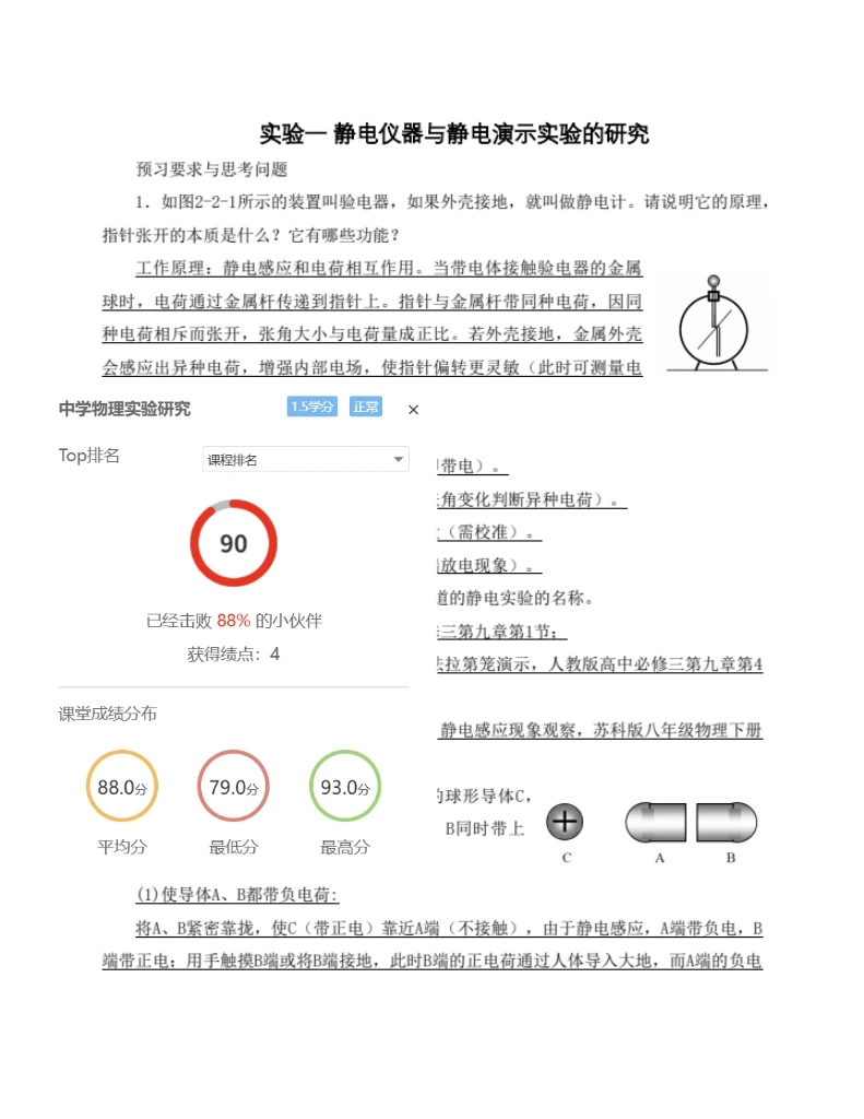 实验报告｜静电仪器与静电演示实验-pdf