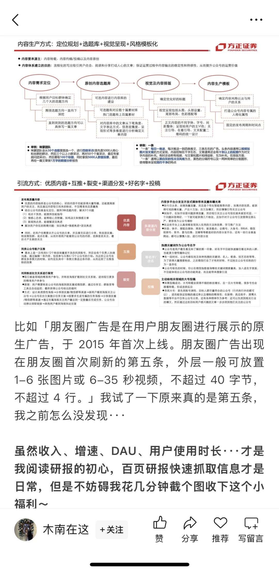 战略工作札记23：看研报的时候该关注什么？