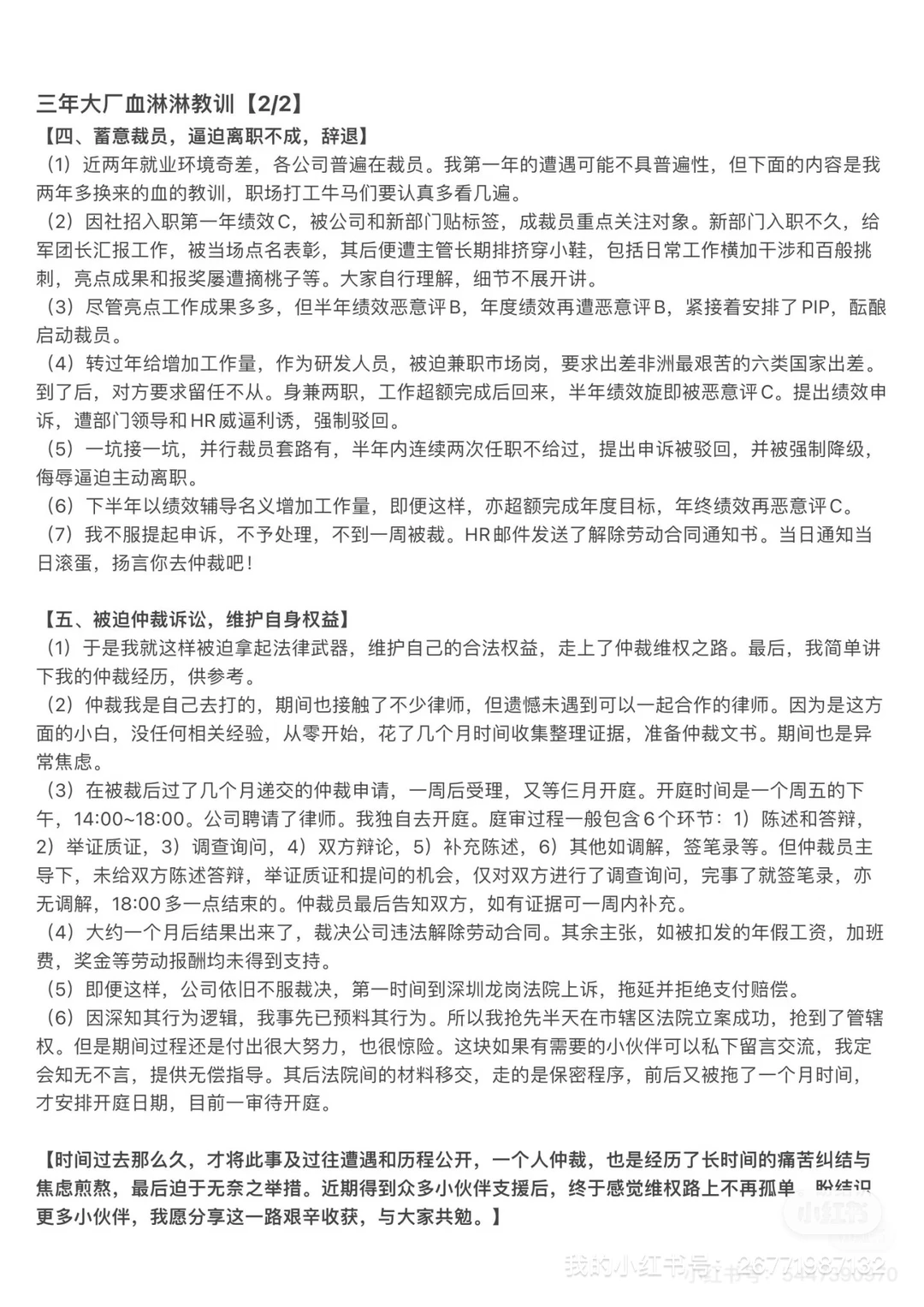 华为卖命三年被裁 仲裁赢了人进去了