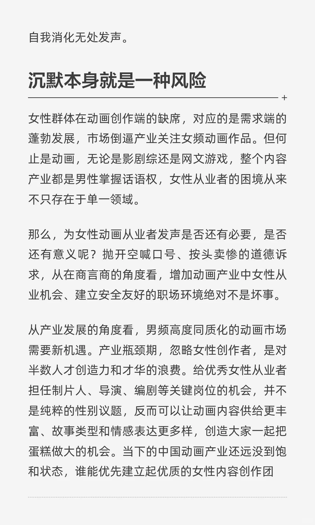 中国动画的女性困境