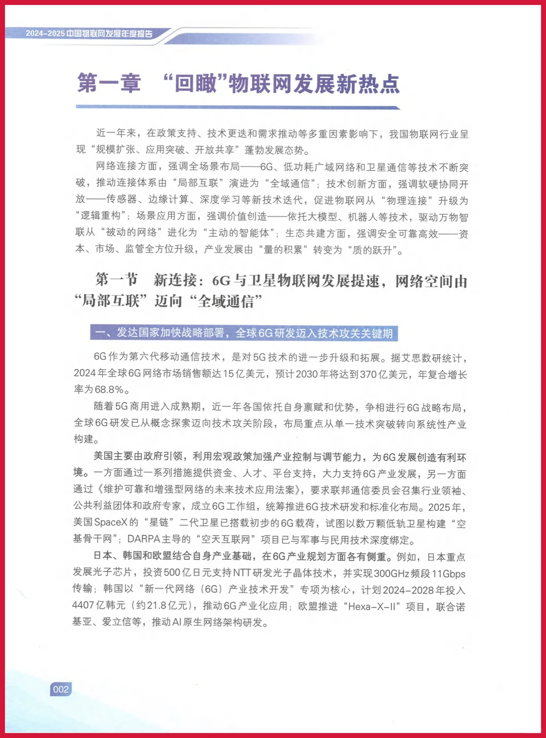 严选报告 | 2025年物联网发展洞察报告