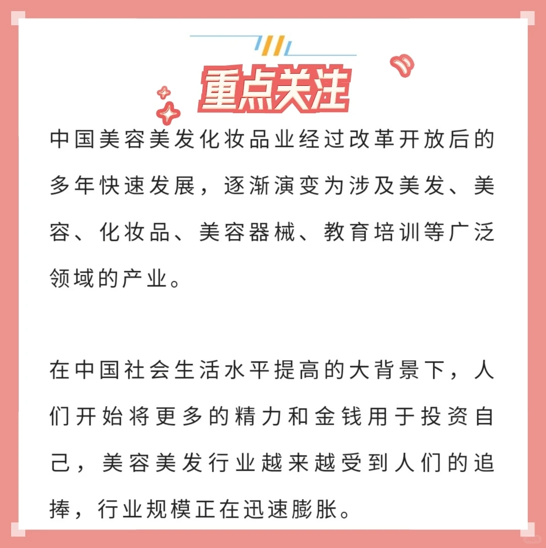 美业消费者行为分析