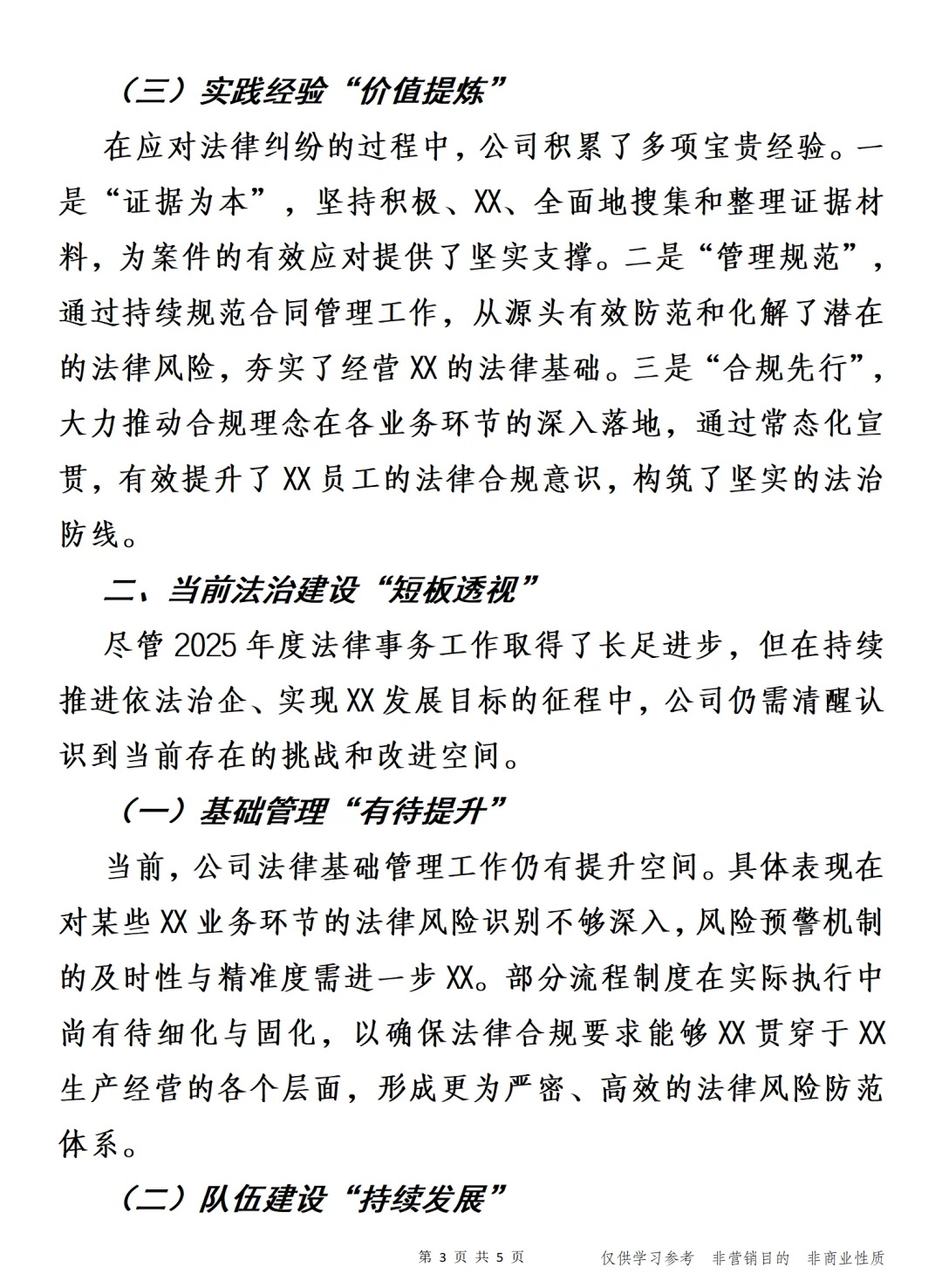 公司2025年度法律纠纷案件综合分析报告