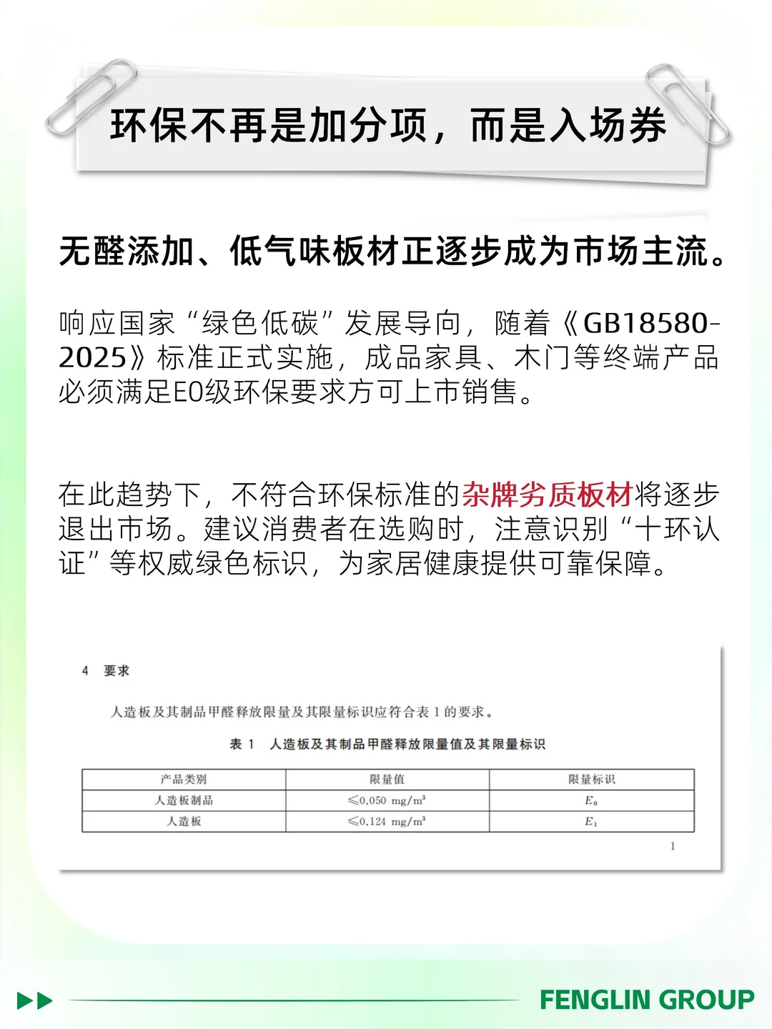 十五五规划来袭!不看板材发展方向你就亏了