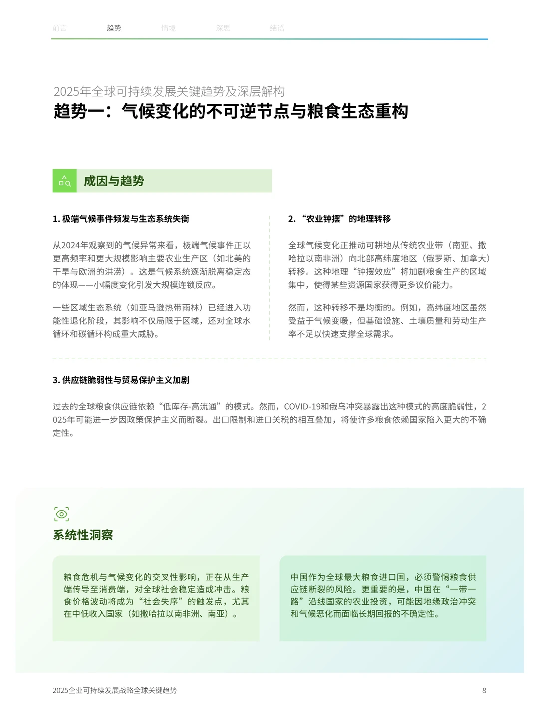 43页|2025企业可持续发展战略全球关键趋势