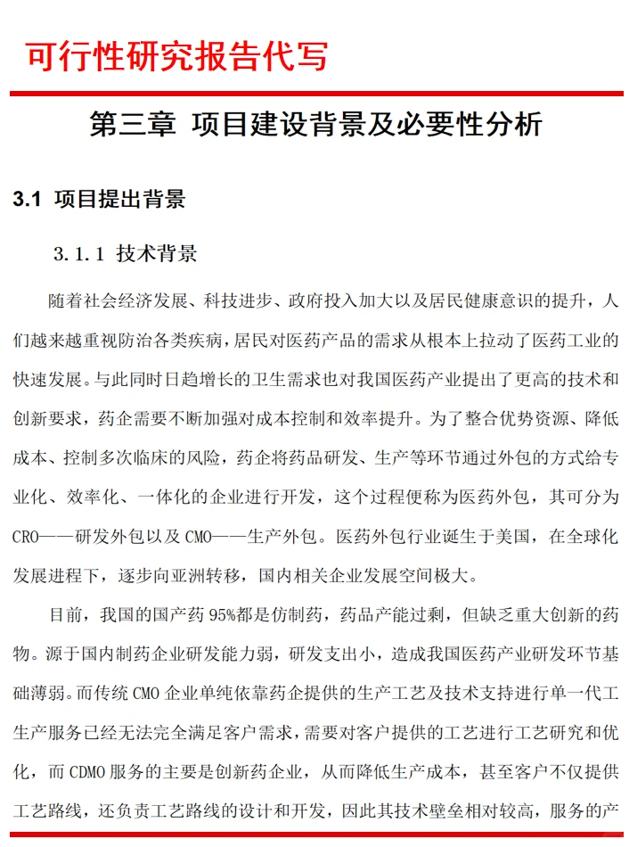 可行性研究报告公司编写:代写可行性报告