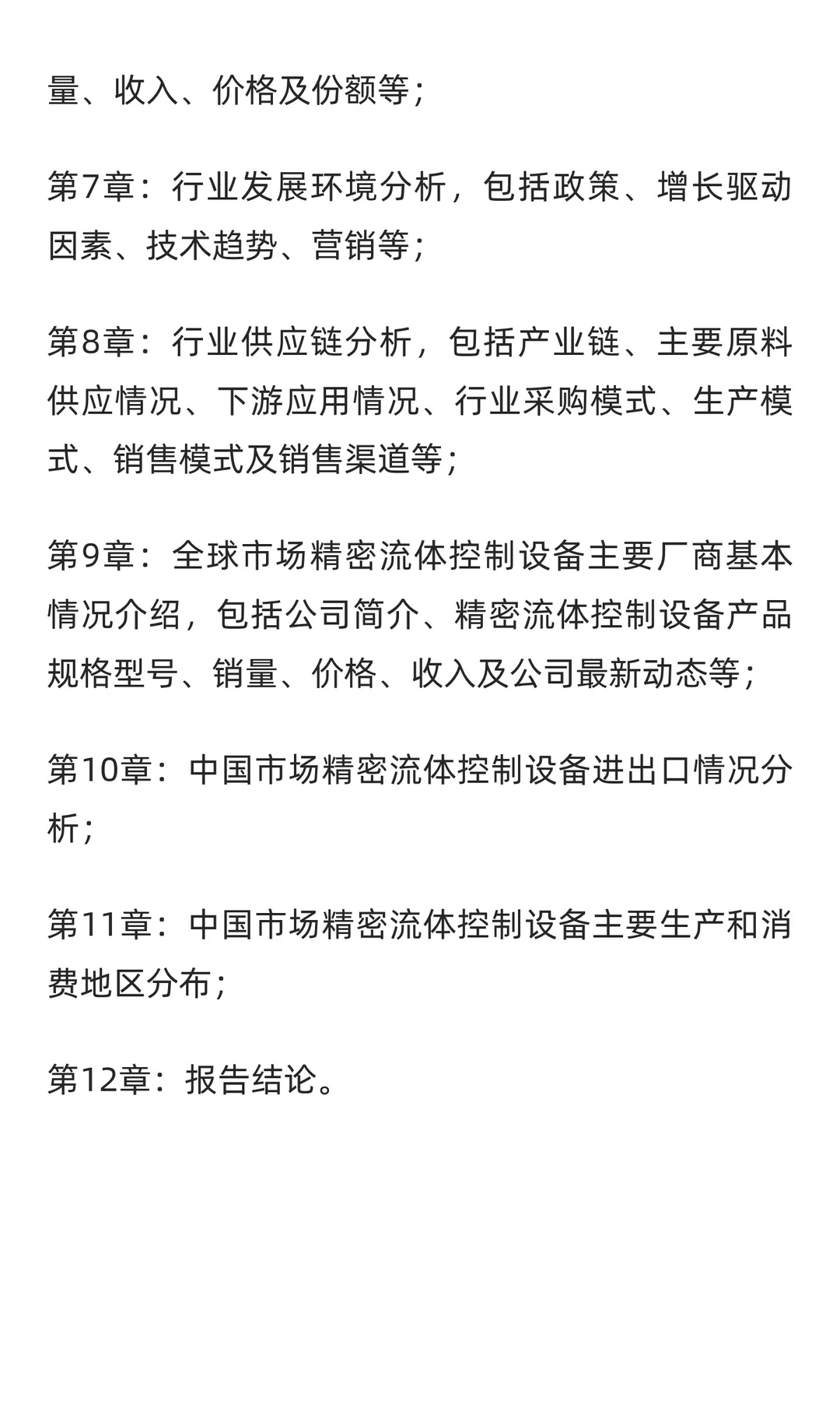 精密流体控制设备行业研究分析报告